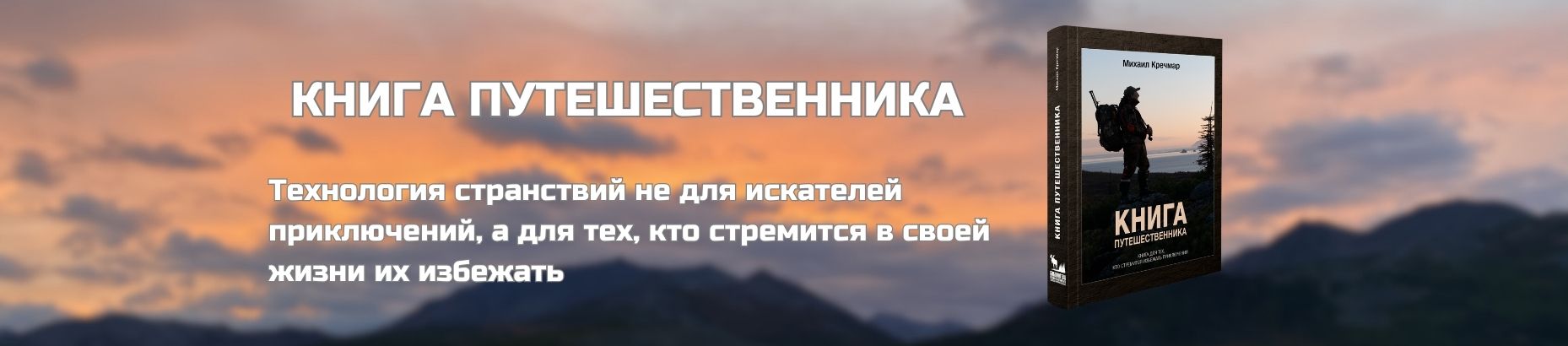 Книга путешественника