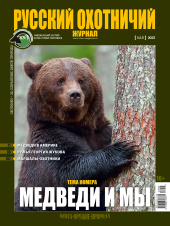 Русский охотничий журнал №5 (128) 2023
