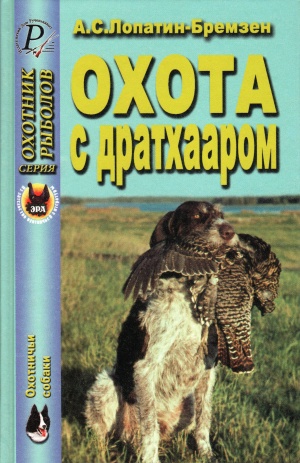 Охота с дратхааром Охота с дратхааром
