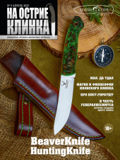 На острие клинка №9, 2022