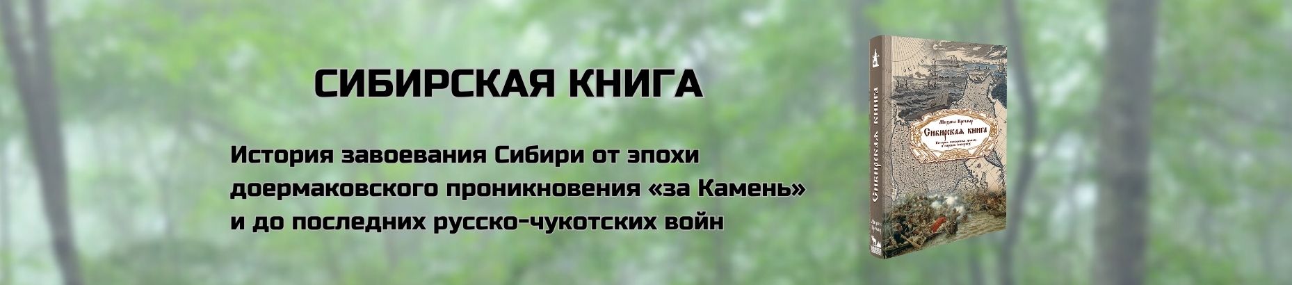 Сибирская книга