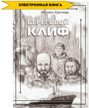 Береговой клиф 